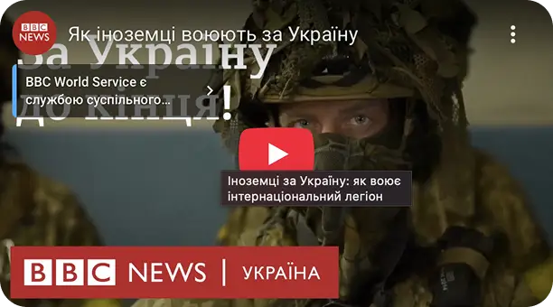 International Legion for the Defence of Ukraine